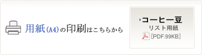 coffee豆リスト coffee豆リスト